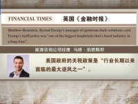 受美关税政策冲击 美石油行业正苦苦挣扎